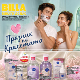Billa - Празник на красотата