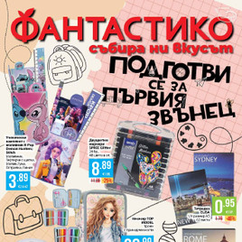 Fantastico - Училищен