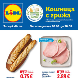 Lidl - Koшницa c гpижa