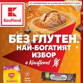 Kaufland - Без глутен. Най-богатият избор