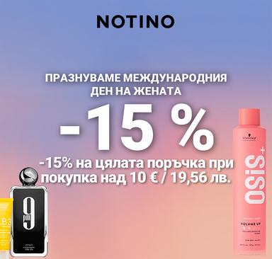 Notino – Отстъпки за Деня на жената