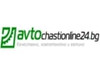 Avtochastionline24 купони за отстъпка