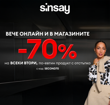 Sinsay - Разпродажбата приключва