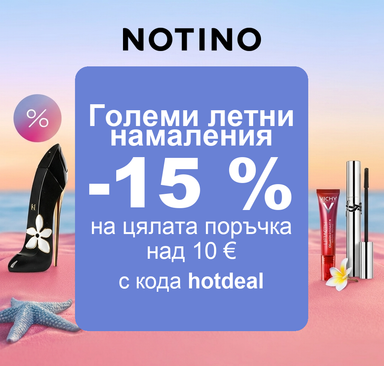 Notino - Големи летни намаления 15 %