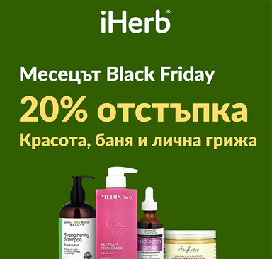 iHerb - Black Friday