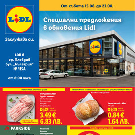 Lidl - пециални предложения