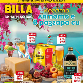 Billa - Когато лятото е в разгара си