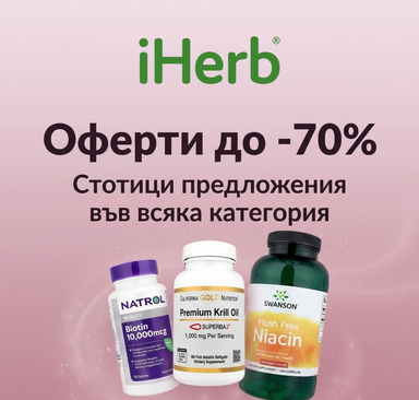 iHerb - Оферти до -70%
