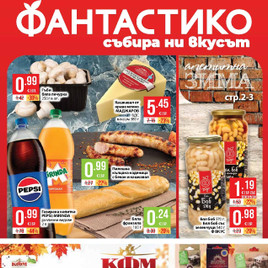 Фантастико