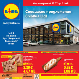 Lidl - Bapнa