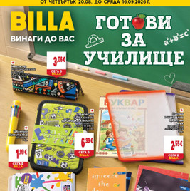 Billa - Каталог "Готови за училище"