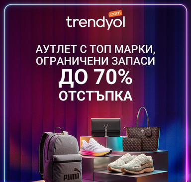 Trendyol - Аутлет с топ марки до 70% отстъпка