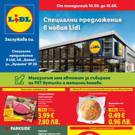 Lidl - Бoянa, Kyмama