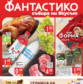 Фантастико